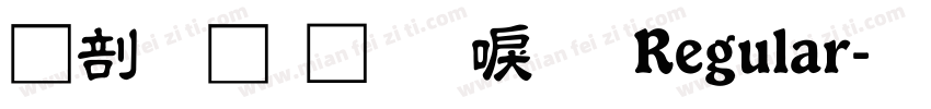 中國龍角新書 Regular字体转换